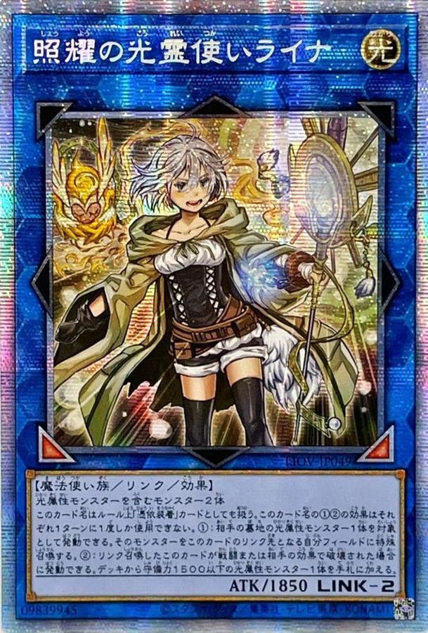 遊戯王照耀の光霊使いライナ アジア プリズマ プリシク - 遊戯王