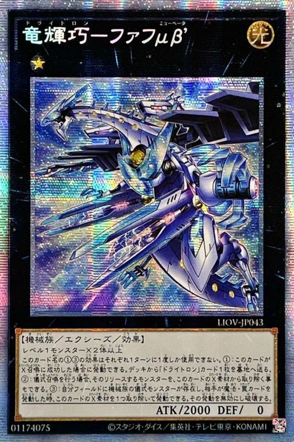 遊戯王　　アジア　ドライトロン　竜輝巧－ファフμβ'　プレイマット　新品未開封