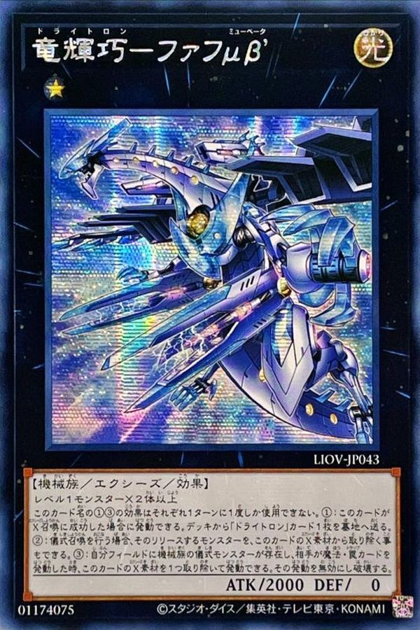 遊戯王　　アジア　ドライトロン　竜輝巧－ファフμβ'　プレイマット　新品未開封