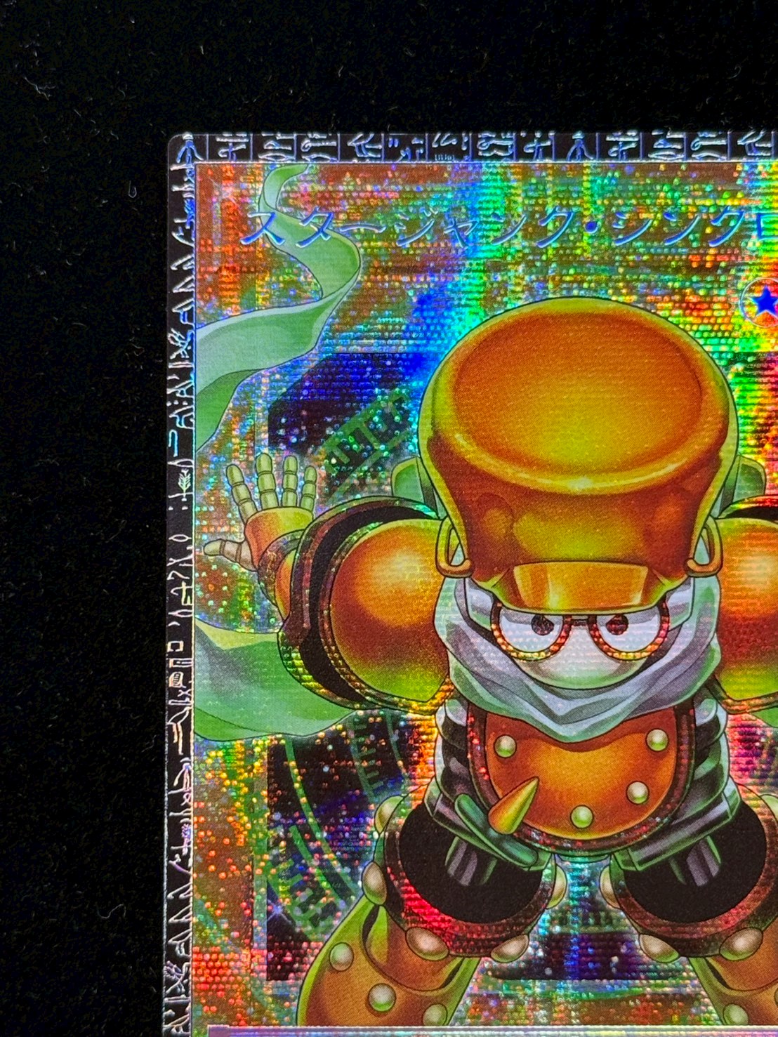遊戯王　スタージャンクシンクロン　グランドマスターレア スタージャンクシンクロン【グランドマスター】{LOCH-JP008}《モンスター》