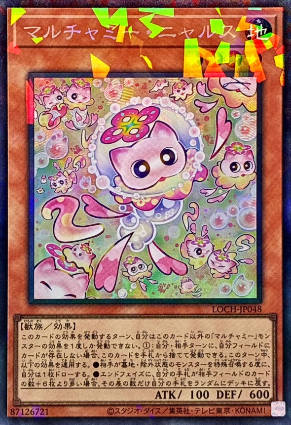 マルチャミーニャルス【コレクターズ】{LOCH-JP048}《モンスター》