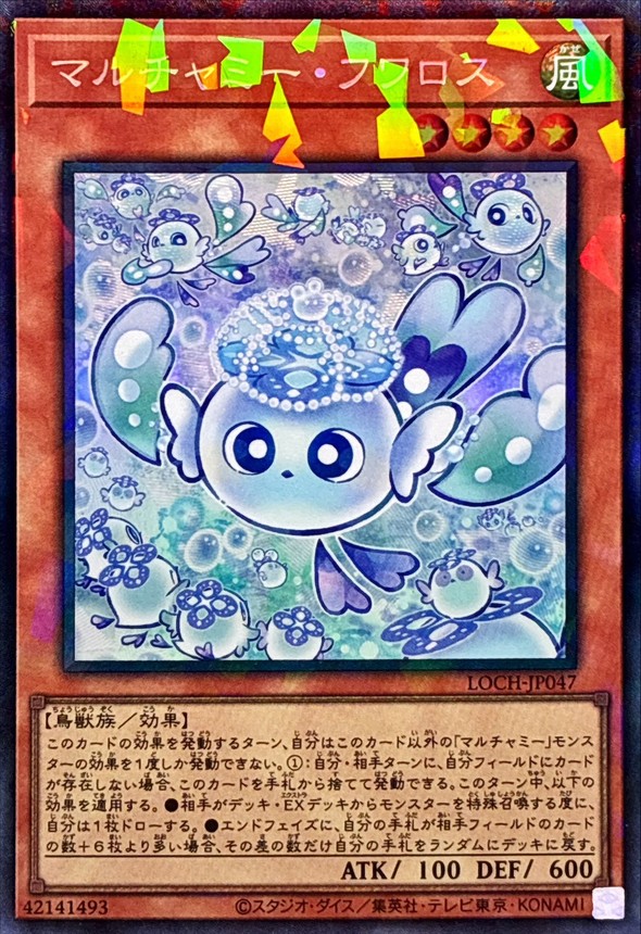 マルチャミーフワロス【コレクターズ】{LOCH-JP047}《モンスター》