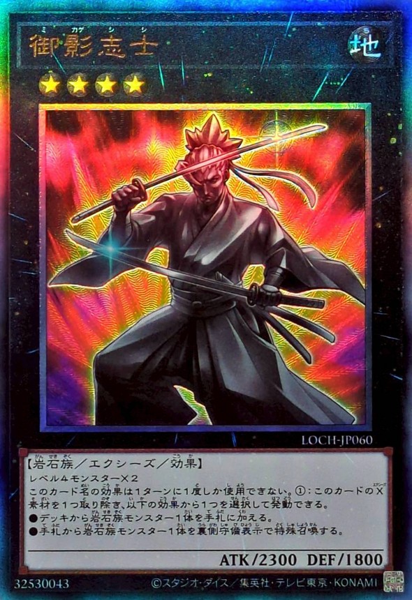 御影志士【レリーフ】{LOCH-JP060}《エクシーズ》