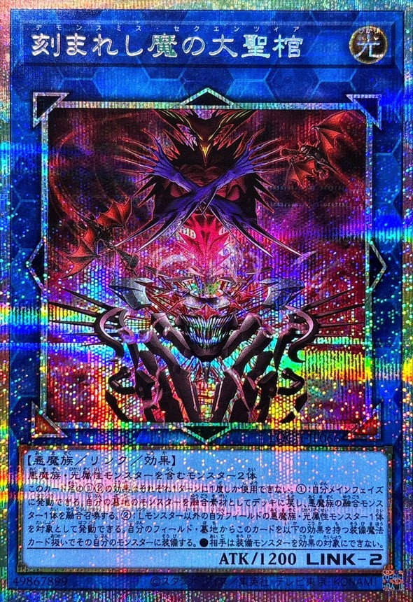 刻まれし魔の大聖棺【プリズマティックシークレット】{LOCH-JP066