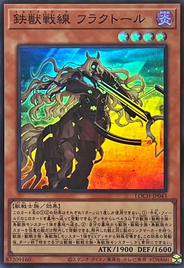 鉄獣戦線フラクトール【スーパー】{LOCH-JP043}《モンスター》