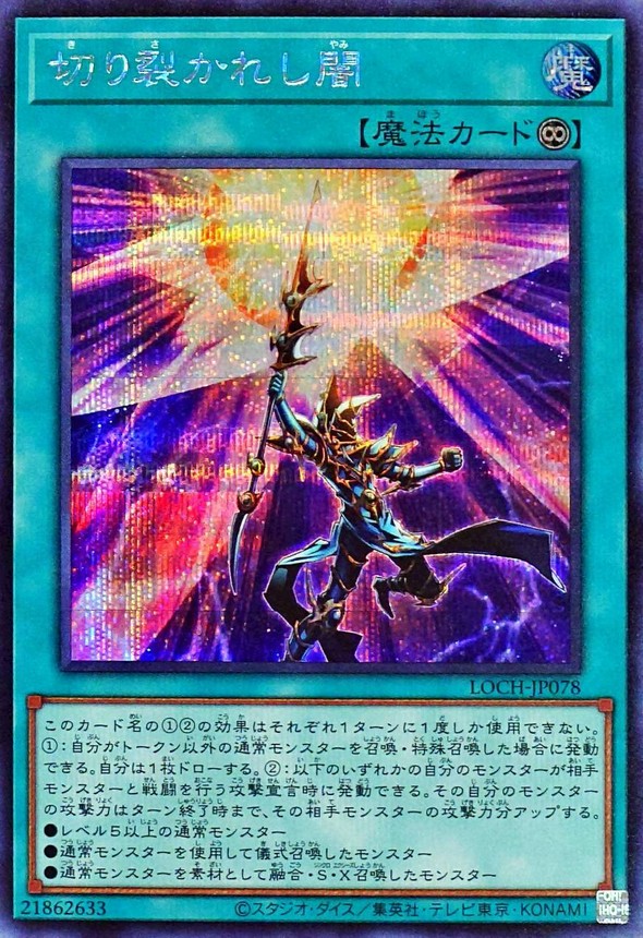 切り裂かれし闇【シークレット】{LOCH-JP078}《魔法》