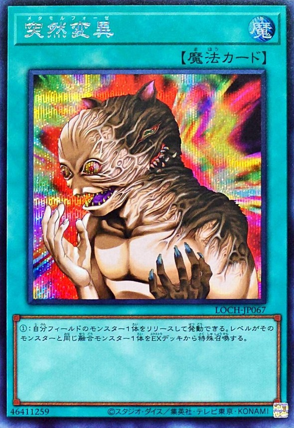 突然変異【シークレット】{LOCH-JP067}《魔法》