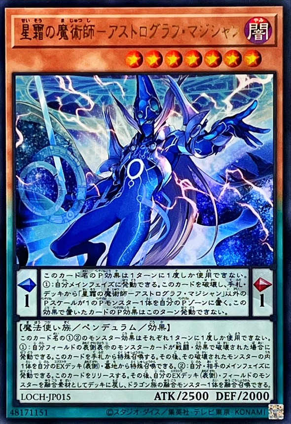 星霜の魔術師アストログラフマジシャン【ウルトラ】{LOCH-JP015