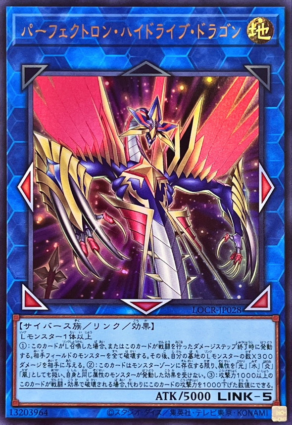状態B〕パーフェクトロンハイドライブドラゴン【ウルトラ】{LOCR-JP028