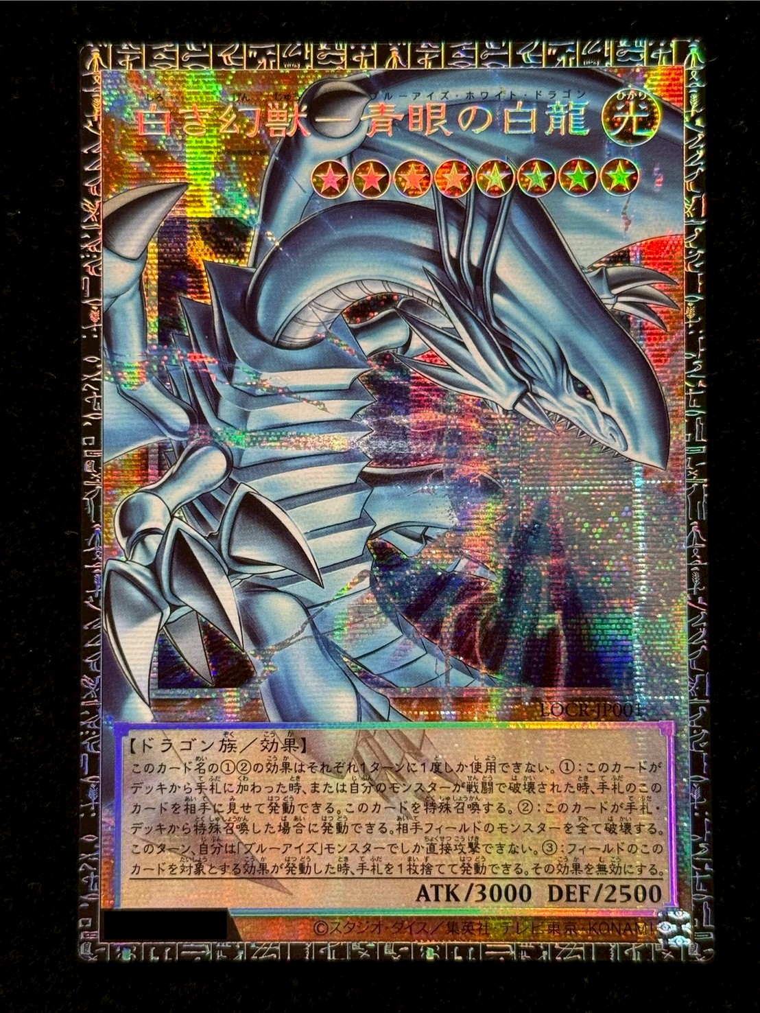 状態A-〕白き幻獣青眼の白龍【グランドマスター】{LOCR-JP001