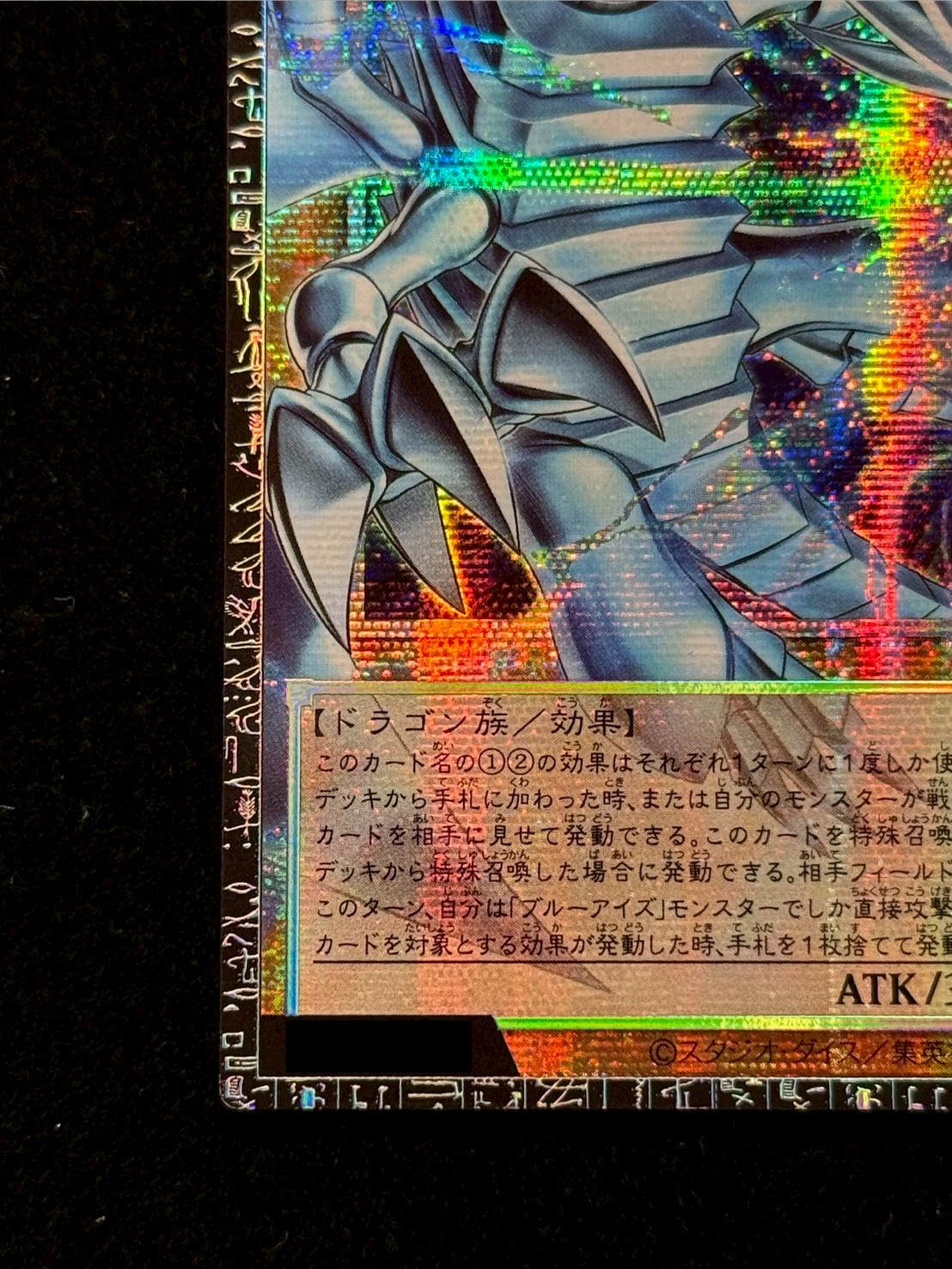 状態A-〕白き幻獣青眼の白龍【グランドマスター】{LOCR-JP001