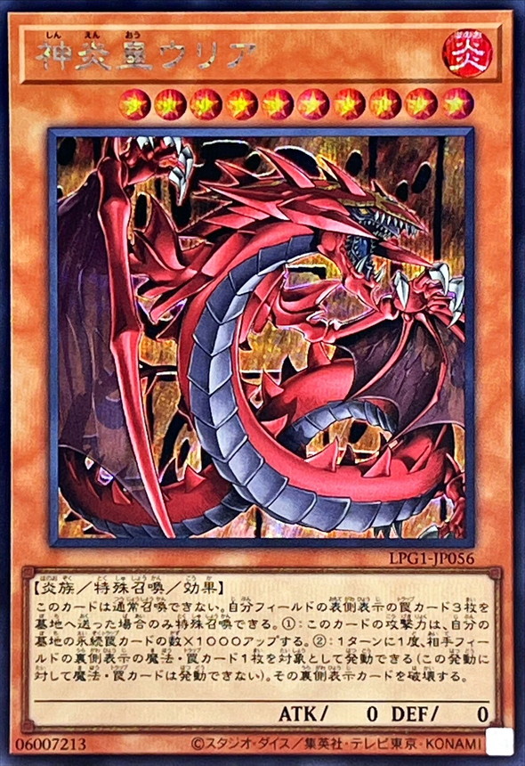遊戯王 神炎皇ウリア Amazon.co.jp: 遊戯王OCG 神炎皇ウリア アルティメットレア SOI