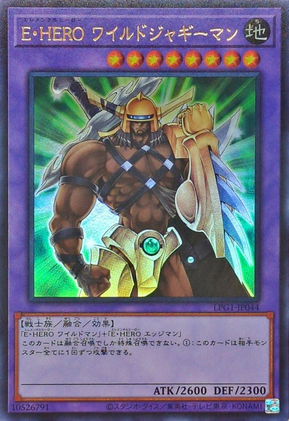遊戯王　E•HERO スチーム・ヒーラー、ワイルド・ジャギーマン EHEROワイルドジャギーマン【ウルトラ】{LPG1-JP044}《融合》