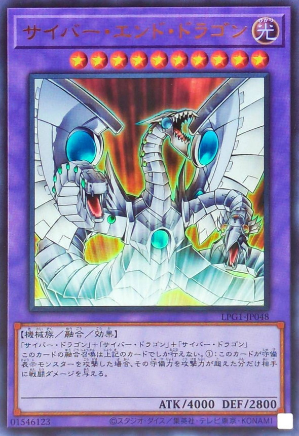 遊戯王 - 遊戯王 サイバー エンド ドラゴン ウルトラ サイバーエンドドラゴン【ウルトラ】{LPG1-JP048}《融合》