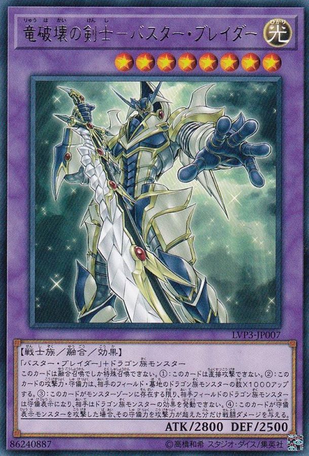 遊戯王　バスター•ブレイダー