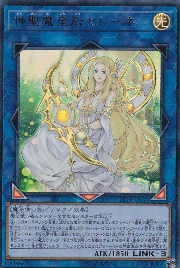 神聖魔皇后セレーネ ウルトラ Lvp3 Jp036 リンク