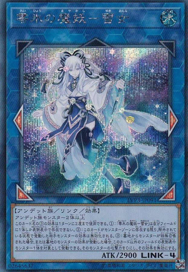 遊戯王 PSA9 完美品 シークレット 氷の魔妖-雪女 鑑定品 シク LVP3