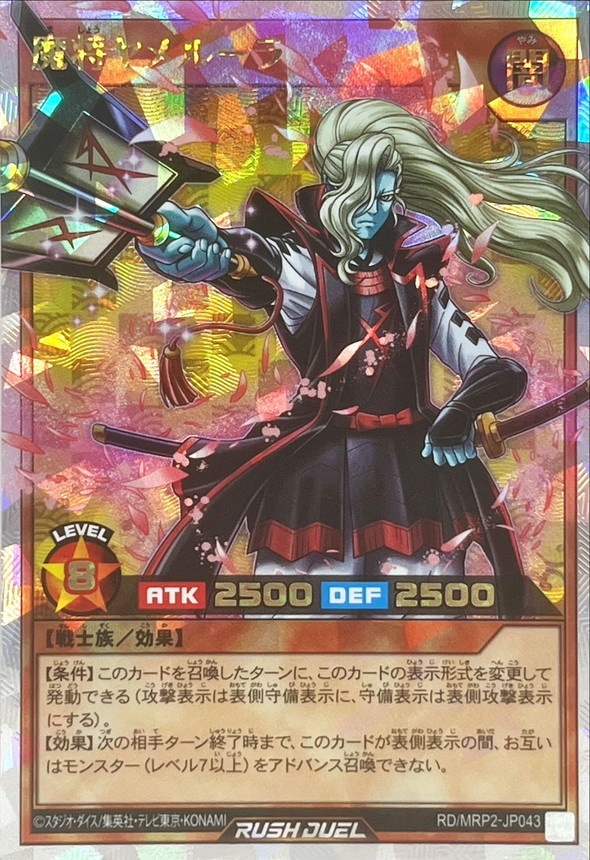 遊戯王ラッシュデュエル 魔将ヤメルーラ ORR