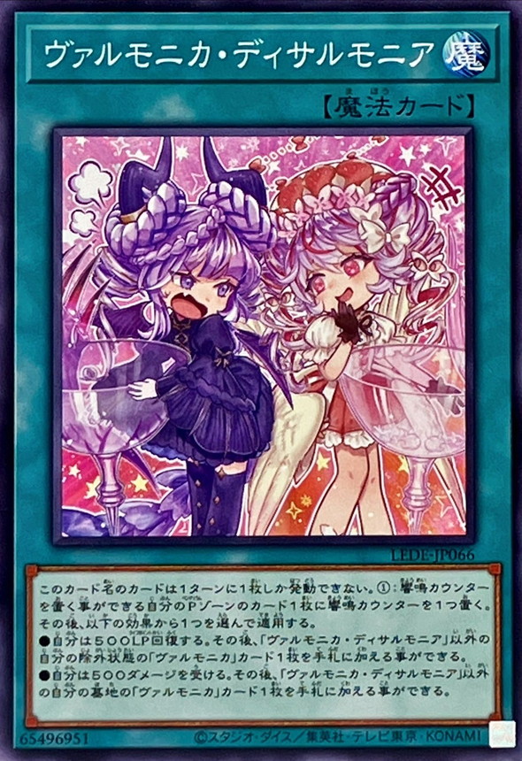 ヴァルモニカディサルモニア【ノーマル】{LEDE-JP066}《魔法》 ヴァルモニカディサルモニア【ノーマル】{LEDE-JP066}《魔法》