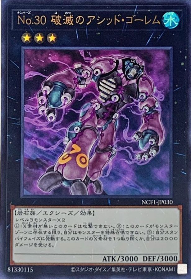 No30破滅のアシッドゴーレム ウルトラ Ncf1 Jp030 エクシーズ カードラッシュ 遊戯王