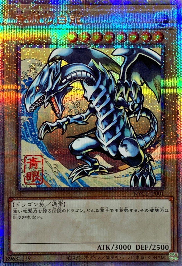 遊戯王　青眼の白龍　クォーターセンチュリーシークレット　1枚 状態A-〕青眼の白龍【クォーターセンチュリーシークレット