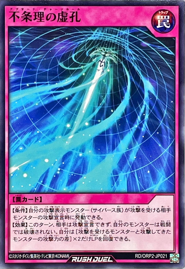 不条理の虚孔【ノーマル】{RD/ORP2-JP021}《RD罠》 不条理の虚孔【ノーマル】{RD/ORP2-JP021}《RD罠》