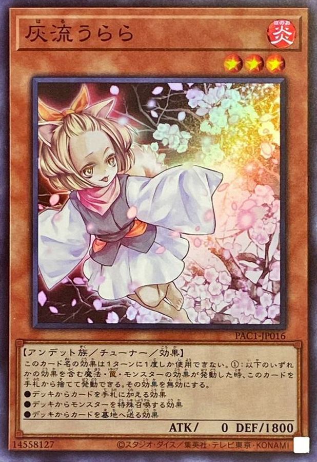 遊戯王　灰流うらら　スーパー　5枚