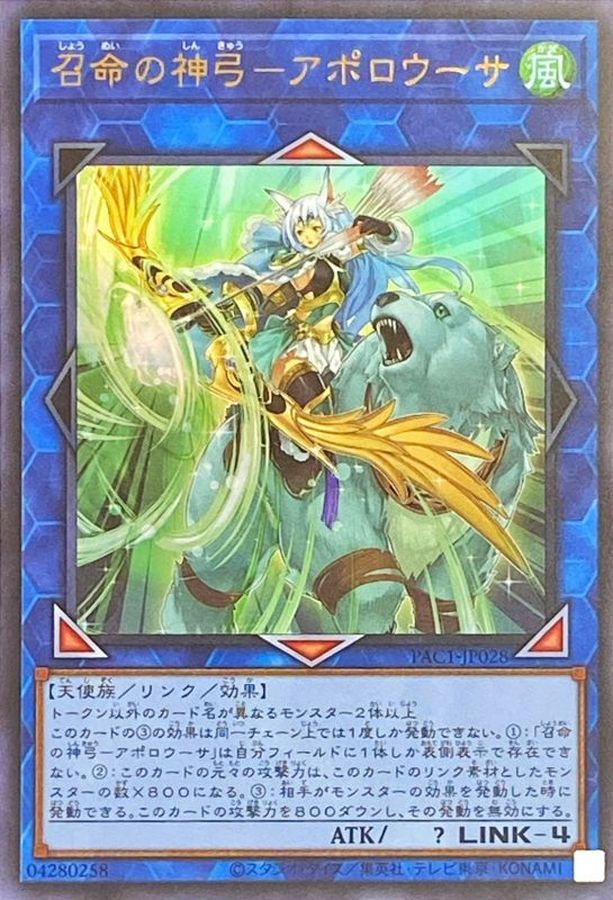 召命の神弓アポロウーサ【ウルトラ】{PAC1-JP028}《リンク》 召命の神弓アポロウーサ【ウルトラ】{PAC1-JP028}《リンク》
