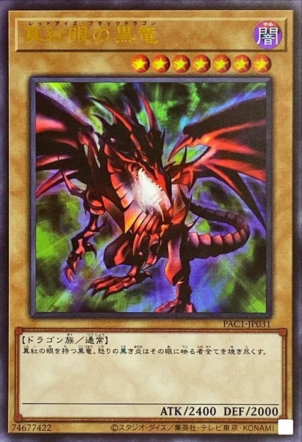 pickup????遊戯王【NM】レッドアイズブラックドラゴン　『20th』