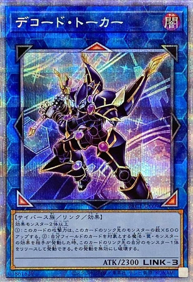 第一ネット PSA10 遊戯王 デコード・トーカー プリズマティック PAC1 第一ネット PSA10 遊戯王 デコード・トーカー プリズマティック PAC1