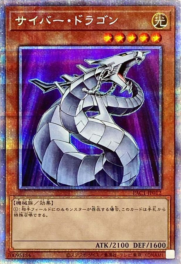 遊戯王　サイバードラゴン