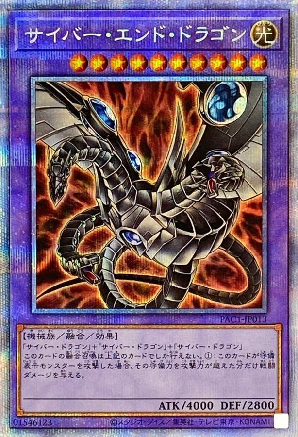 遊戯王 サイバーエンドドラゴン プリズマ