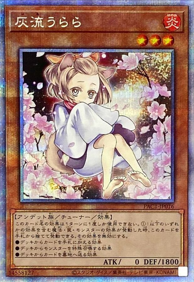 灰流うらら 『プリズマ』 遊戯王 psc1 www.krzysztofbialy.com