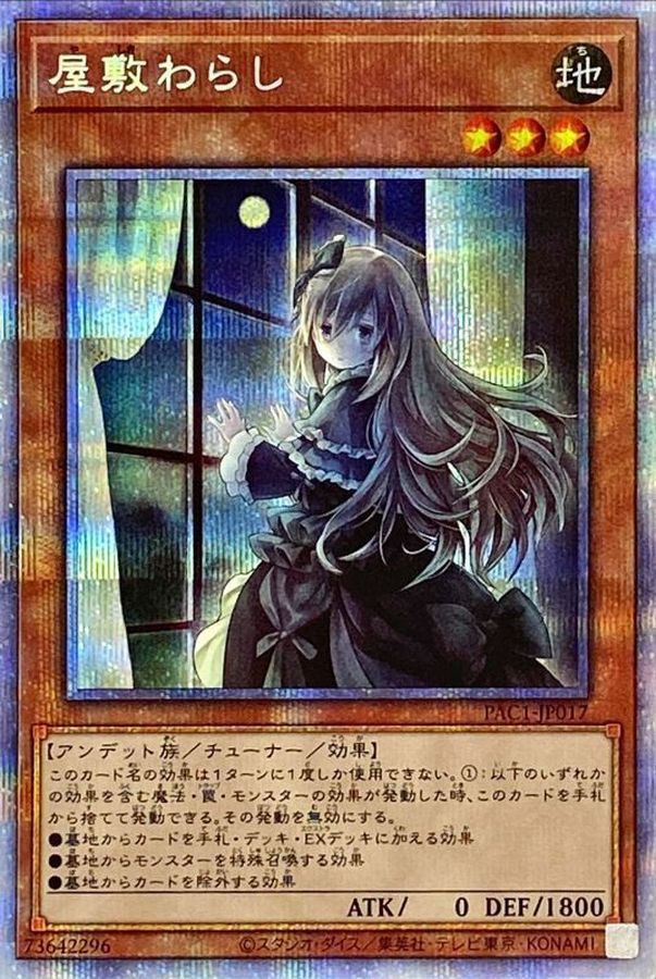 遊戯王 P SA10 座敷わらし　プリズマティックシークレットレア