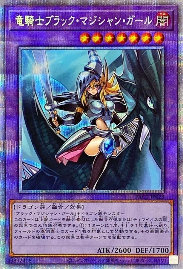 優先配送 遊戯王 フィールドセンターカード ブラック マジシャン ガール