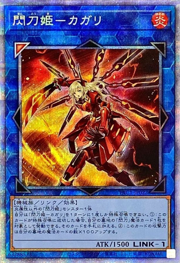 遊戯王 閃刀姫カガリPSA9 絵違いプリシク-