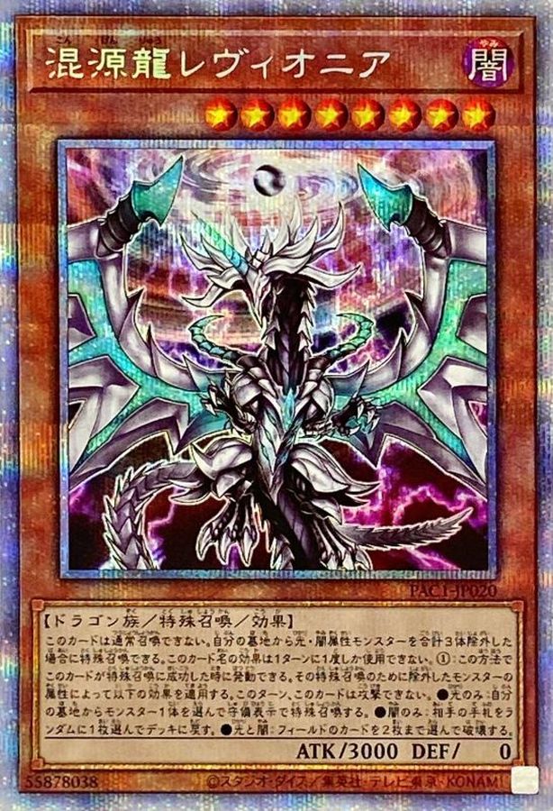 遊戯王 混源龍レヴィオニア