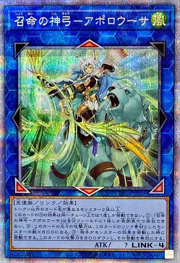 遊戯王 召命の神弓アポロウーサ 遊戯王