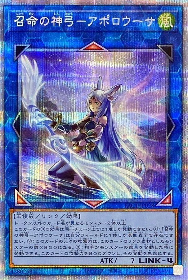 召命の神弓-アポロウーサ プリシク PSA10 - 遊戯王