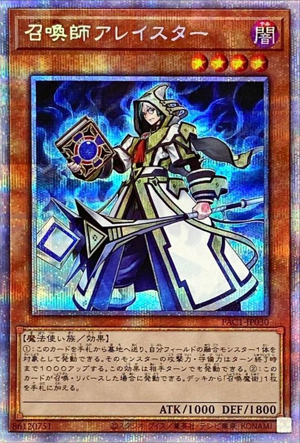 遊戯王　召喚師アレイスター　召喚魔術　プリズマ　セット