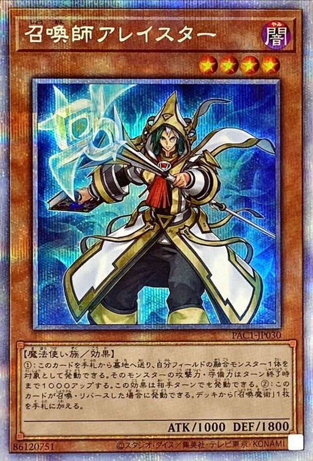 遊戯王　召喚師アレイスター　召喚魔術　プリズマ　セット