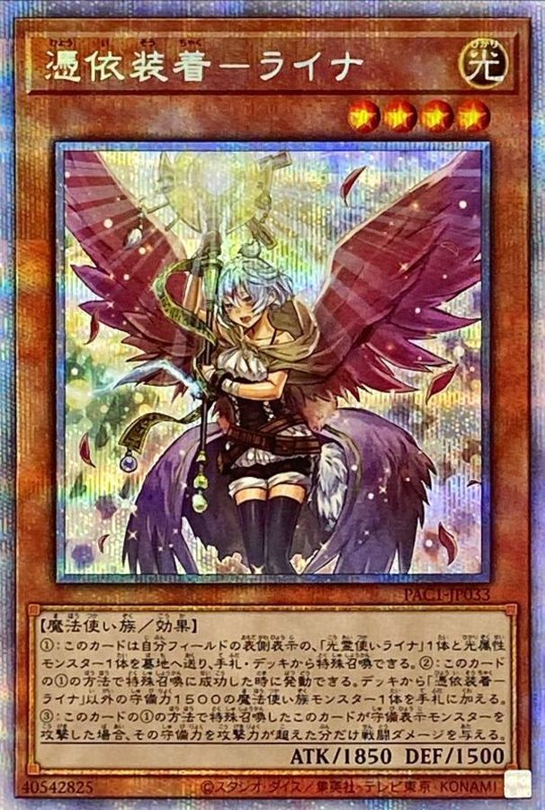 【PSA10】遊戯王 憑依装着ライナ プリズマティックシークレットレア　プリシク