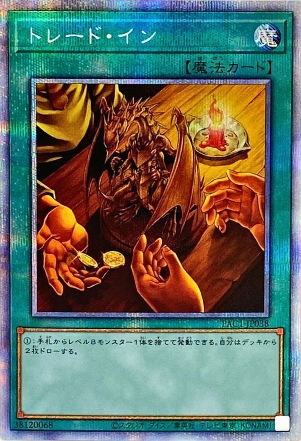 遊戯王 トレード・イン プリズマティックシークレット | mdh.com.sa