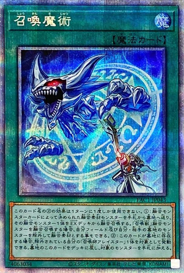 遊戯王 召喚師アレイスター 召喚魔術 6枚 プリズマティック