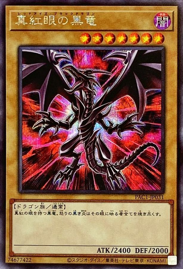 真紅眼の黒竜　シク　ウルトラ