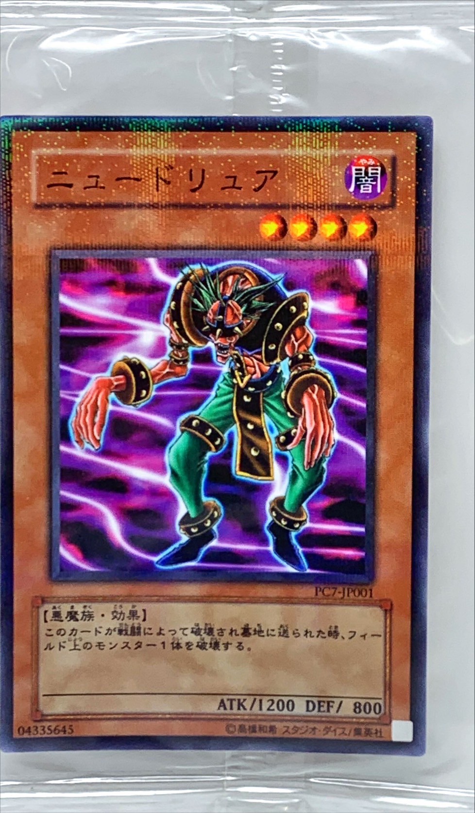 ☆遊戯王 ニュードリュア(ノーマルパラレル) PC7-JP001 公認大会