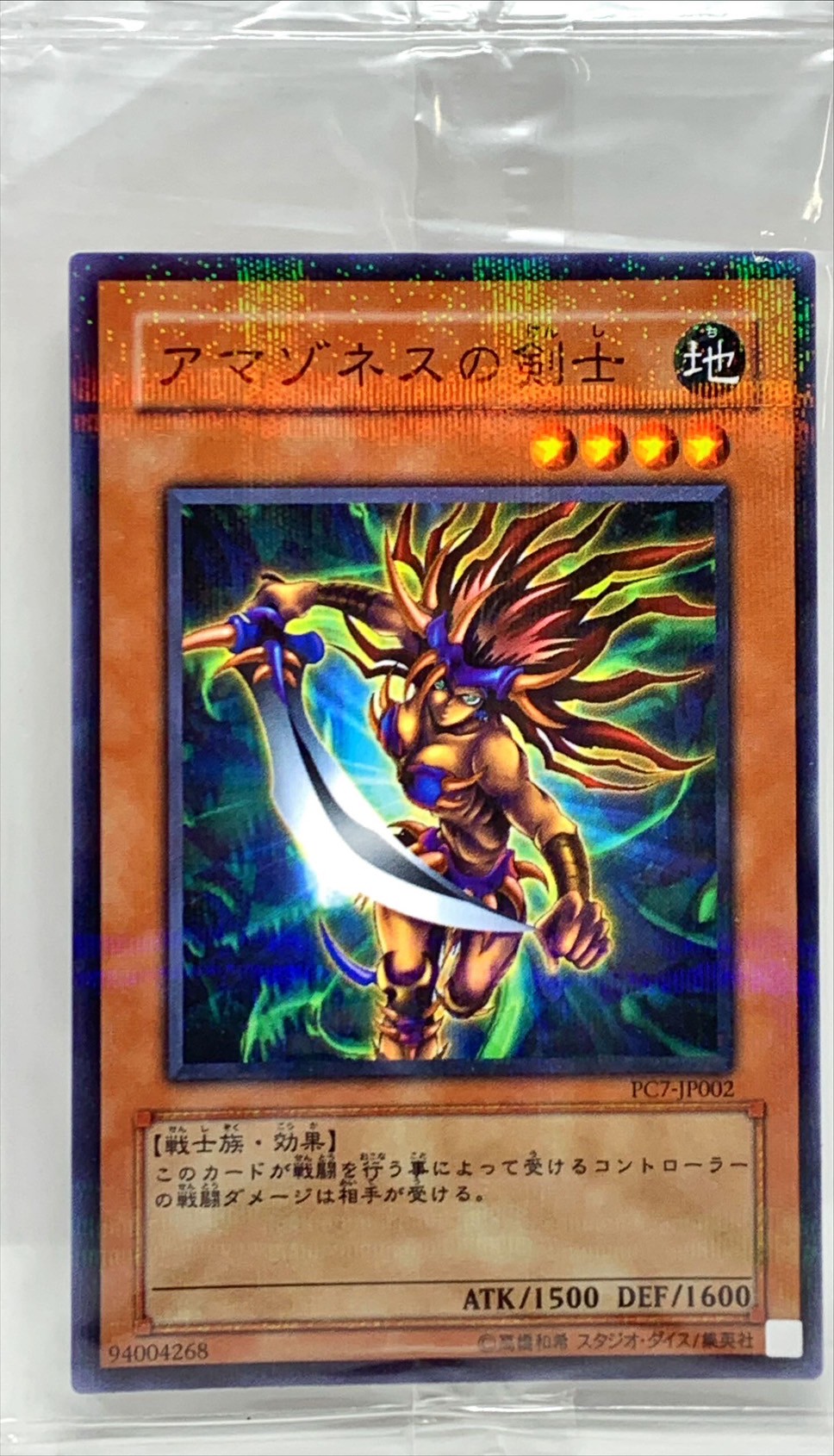 最新コレックション 未開封)アマゾネスの剣士【ノーマルパラレル】{PC7-JP002 遊戯王OCG デュエルモンスターズ