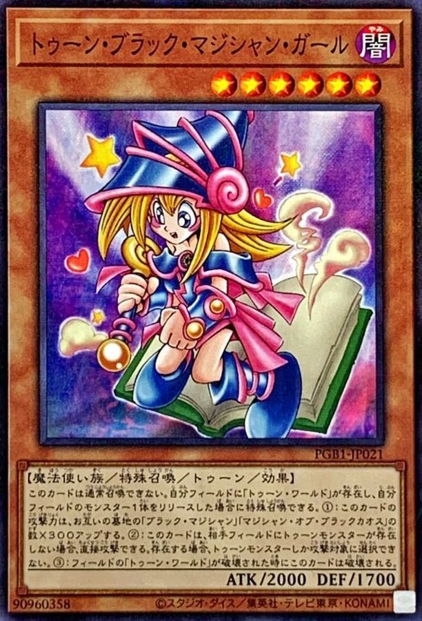 遊戯王 トゥーン・ブラック・マジシャン・ガール - 遊戯王