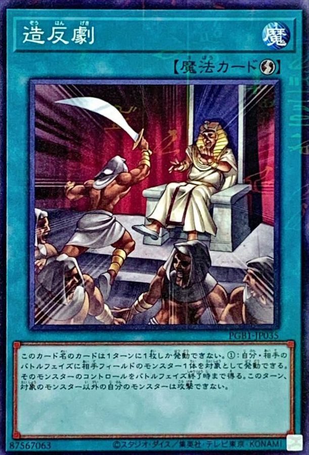 造反劇 ミレニアム Pgb1 Jp035 魔法