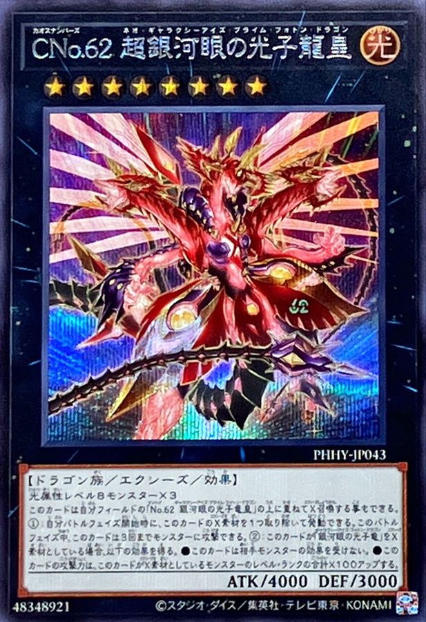 遊戯王 ギャラクシーアイズプライ厶フォトンドラゴン